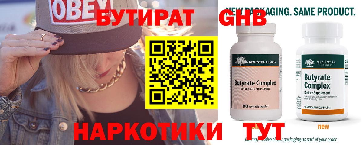 Кимры  БУТИРАТ жидкий экстази  Вход с VPN 