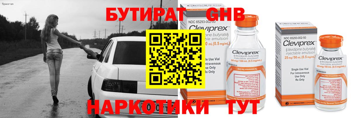 БУТИРАТ жидкий экстази Кимры