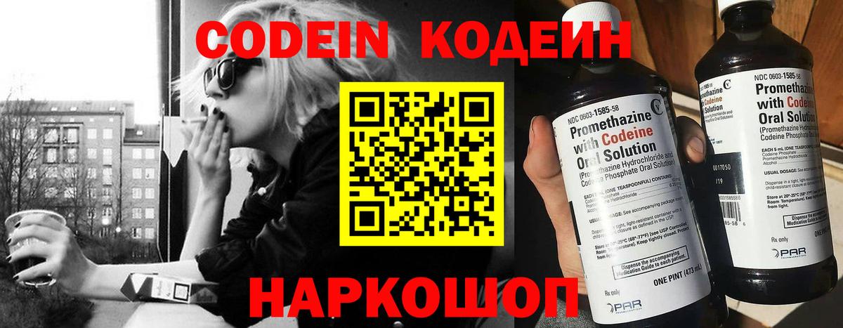 Кодеиновый сироп Lean напиток Lean (лин) Кимры