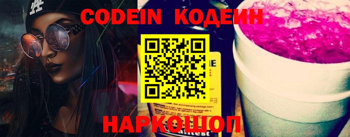 Кимры  Codein напиток Lean (лин)  Вход с VPN  Codein напиток Lean (лин) 