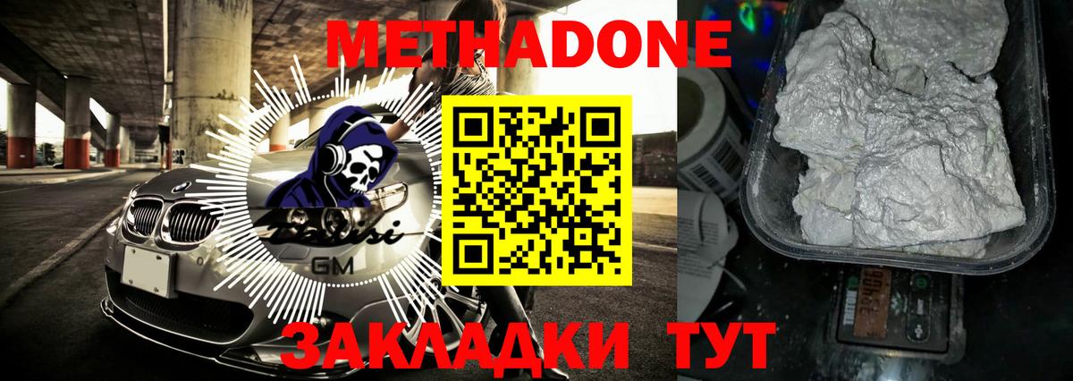 Метадон кристалл  МЕТАДОН methadone  Кимры  Вход с VPN 