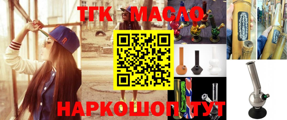 Дистиллят ТГК THC oil Кимры